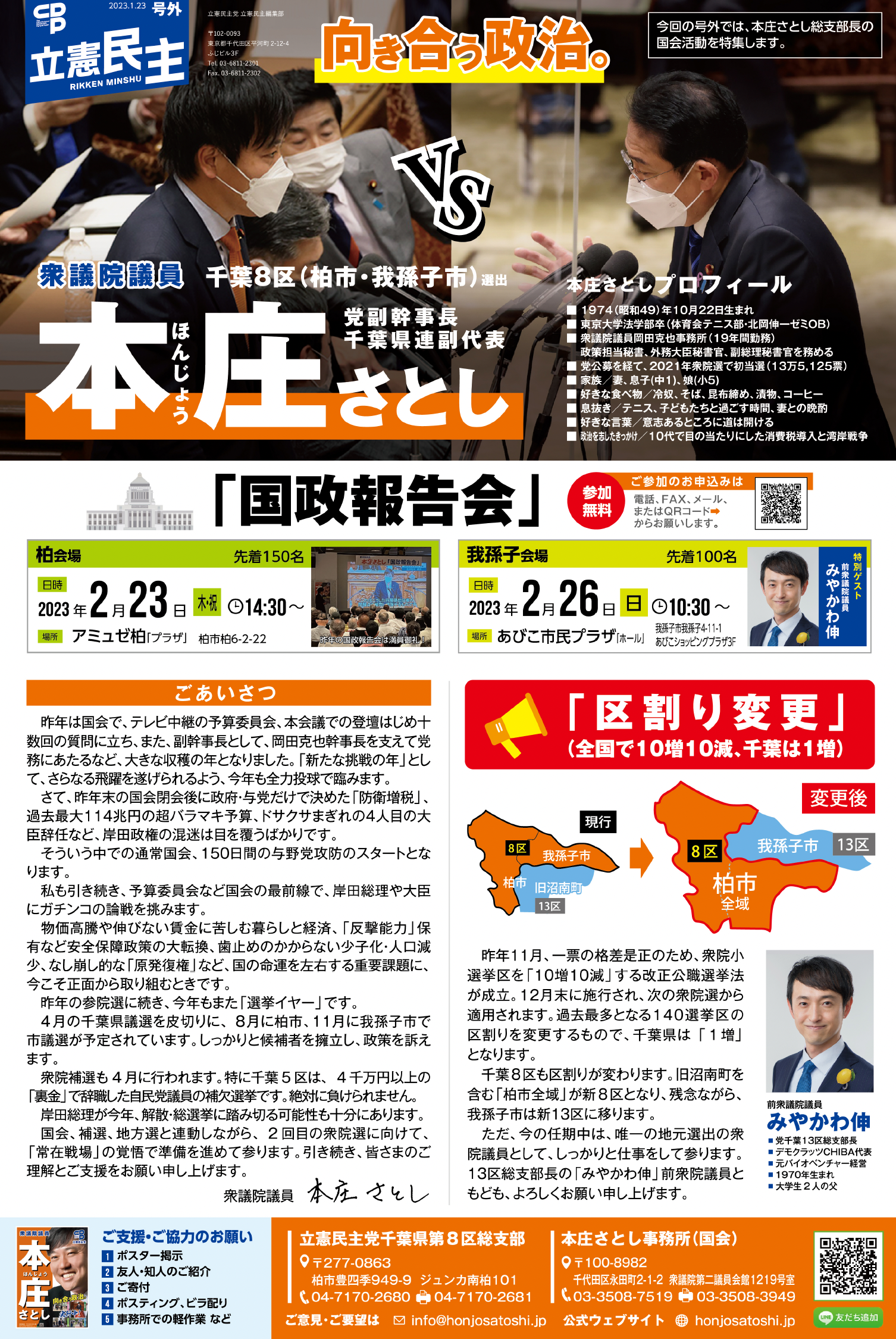 2023.1.23.立憲民主号外