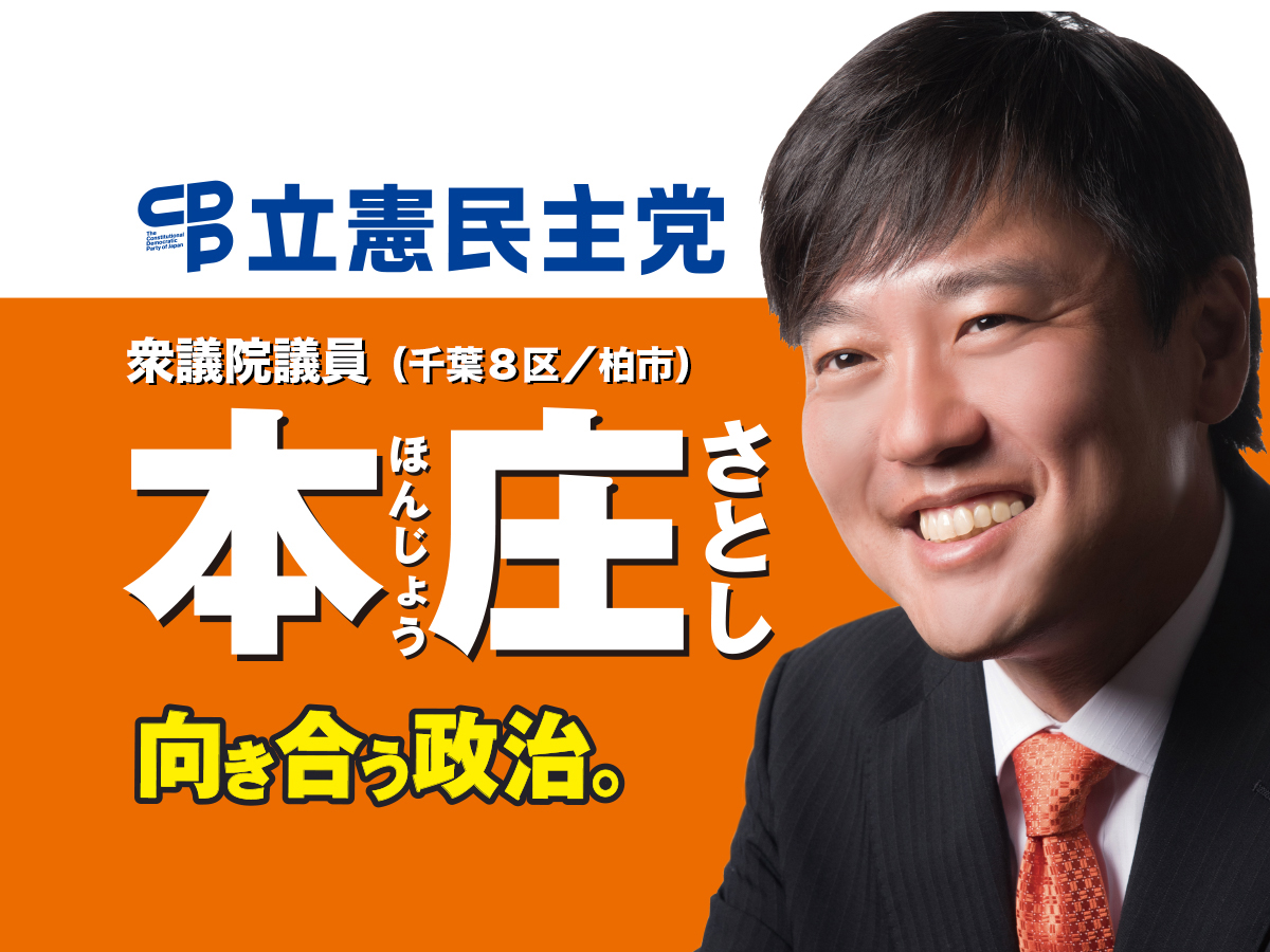 6/3 政治改革特別委員会（答弁） | 立憲民主党（千葉8区
