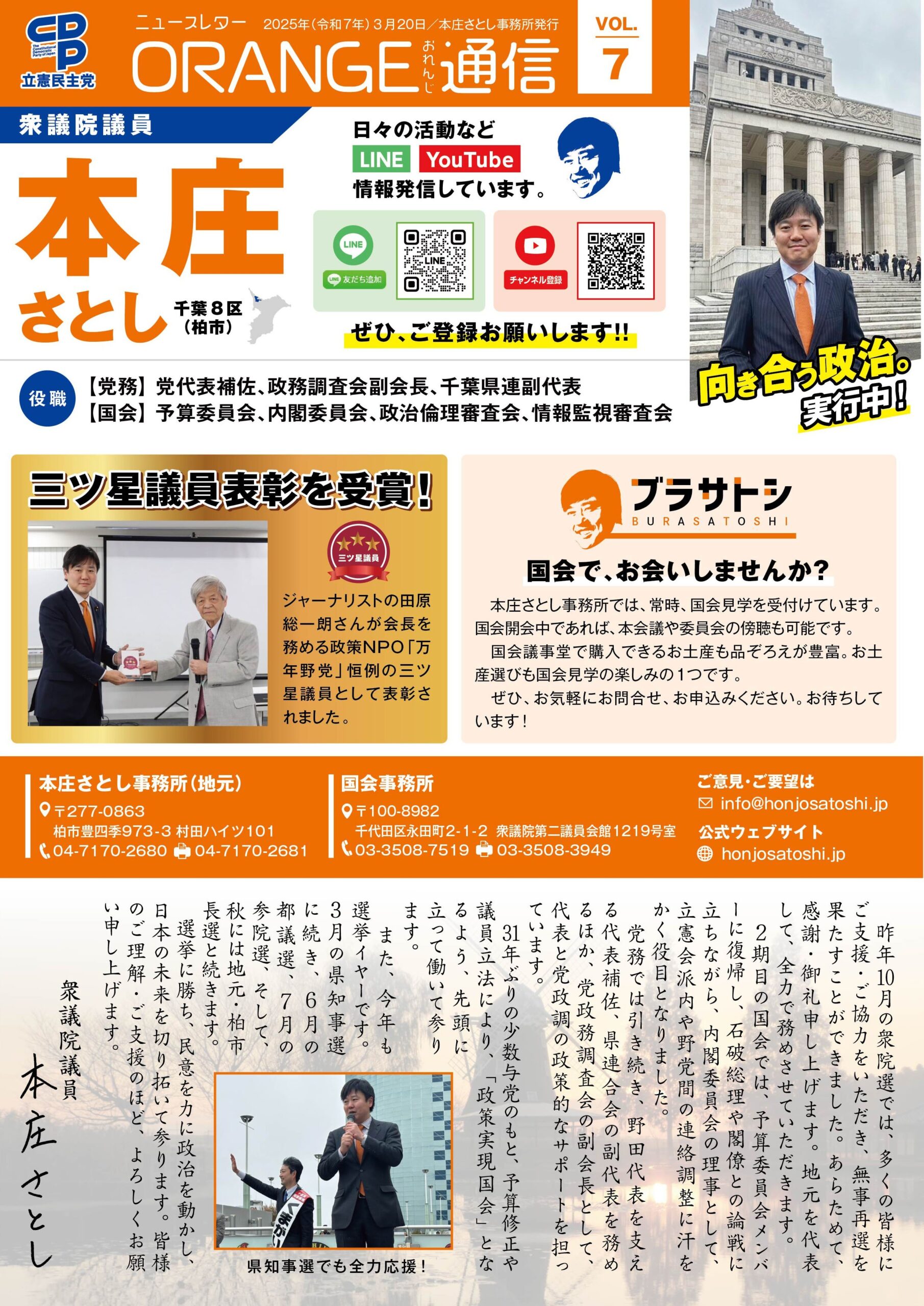 ORANGE（おれんじ）通信 vol.7
