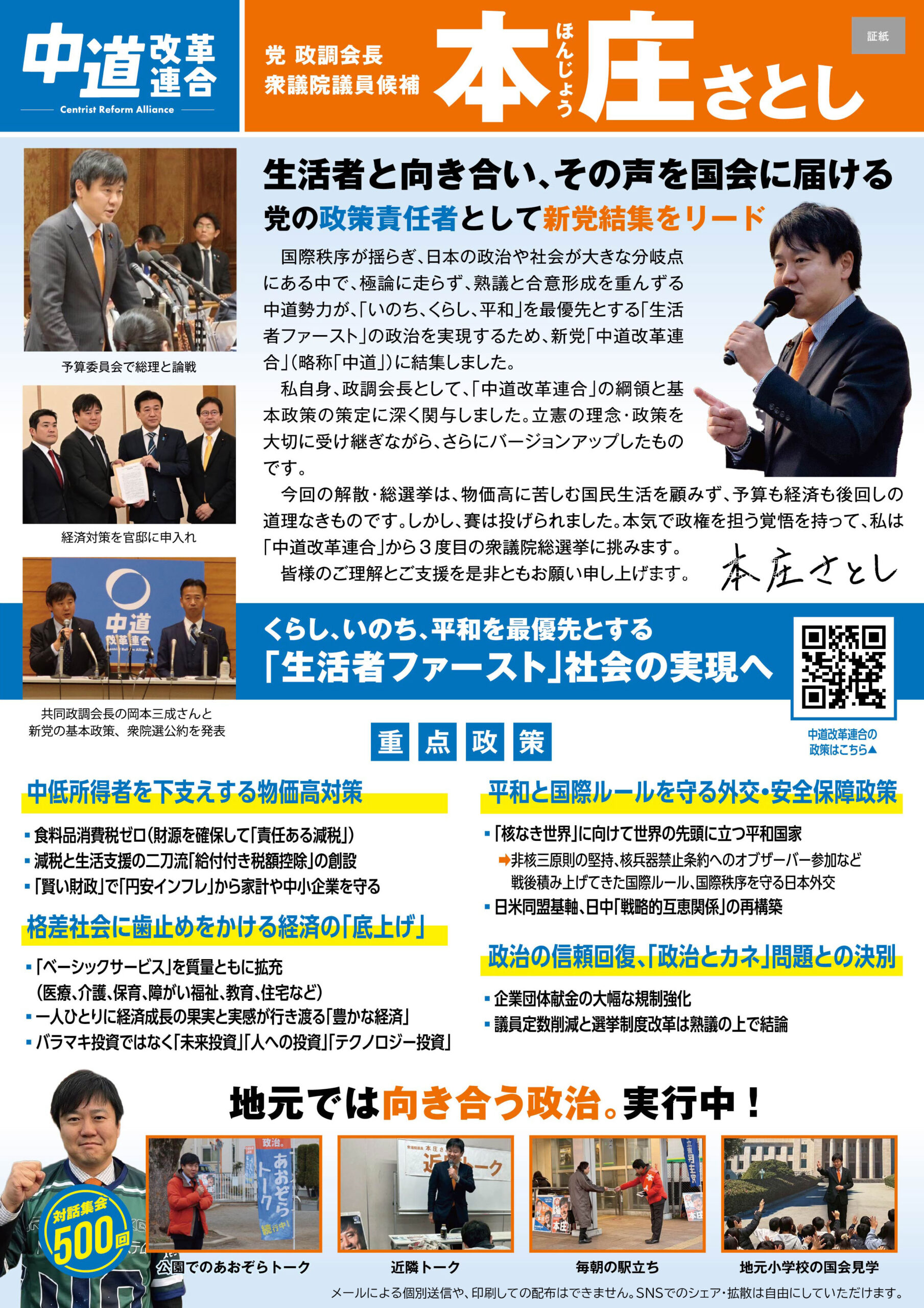 第51回衆院選 法定ビラ