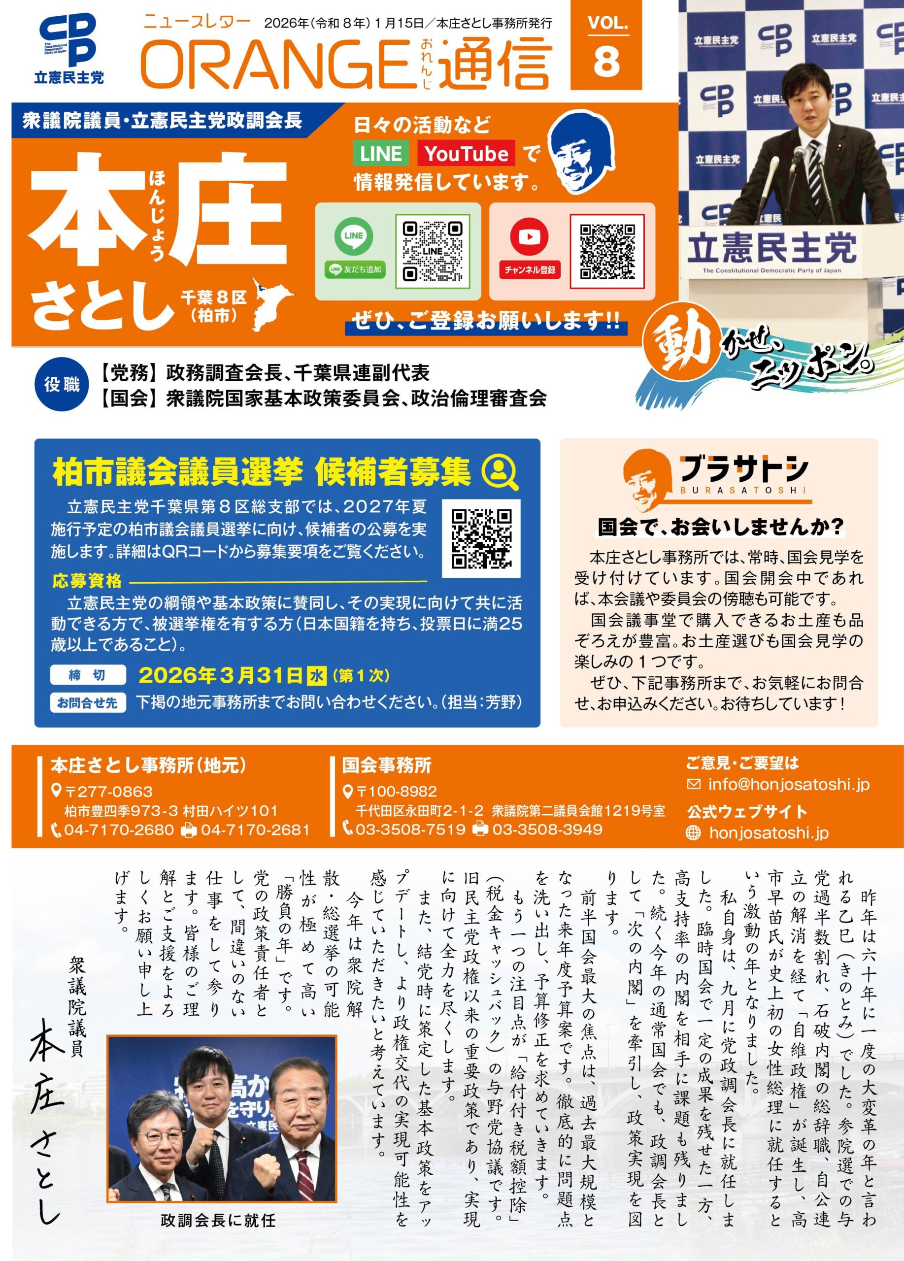 ORANGE（おれんじ）通信 vol.8